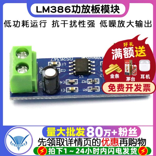 LM386功放板模块音频放大器模块