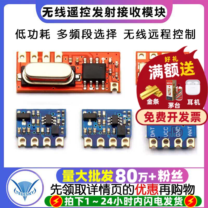 无线遥控发射接收模块 远-T1/T2/R1 智能家居遥控专用315/433Mhz