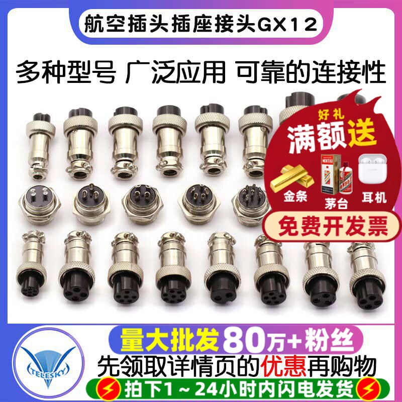 航空插头插座接头GX12 16 20-2/3/4/5/6/8/10/12芯电缆航插连接器
