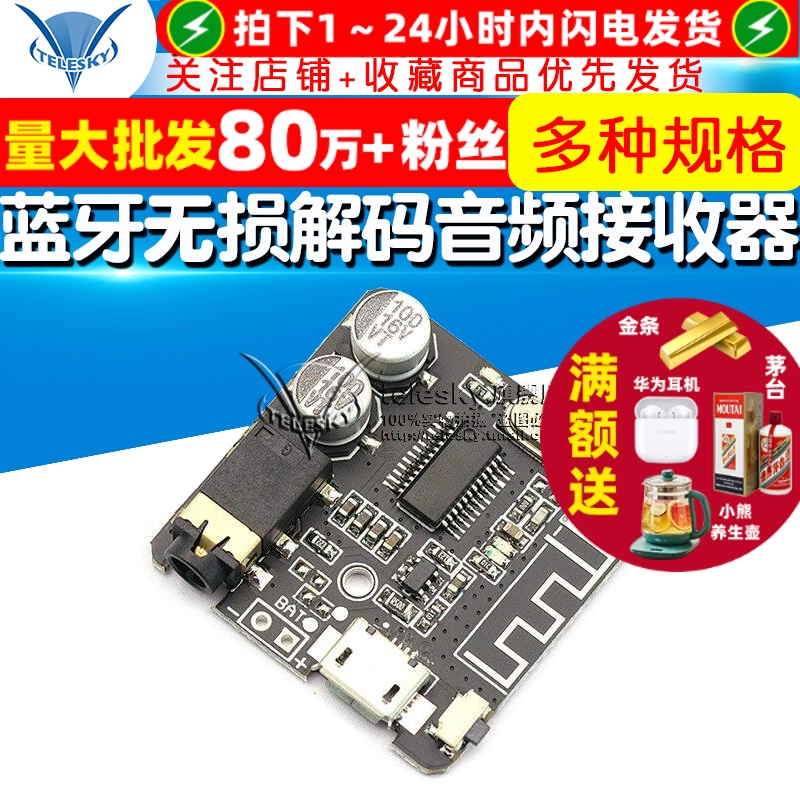 蓝牙5.0无损解码音频接收器无损车载音箱音响功放板改装diy立体声
