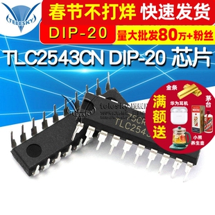 【TELESKY】TLC2543CN DIP-20 IC 芯片 12位模数转换器