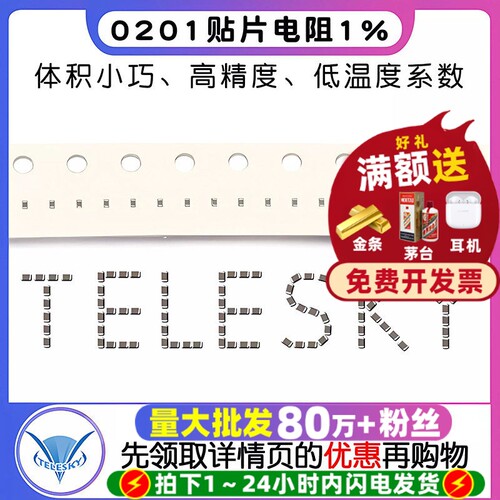 0201贴片电阻1%0R1R10R100R1K4K