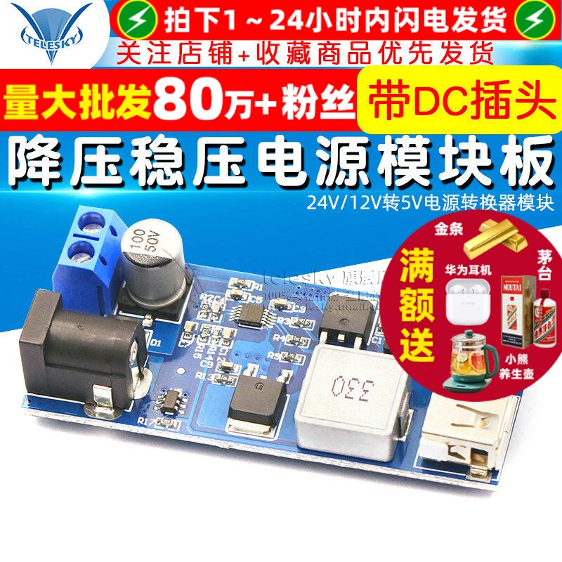 5A DC-DC降压稳压电源模块24V/12V转5V电源转换器模块超LM2596S