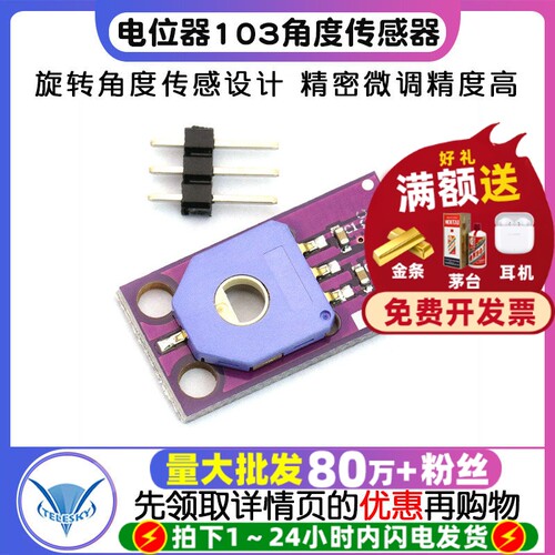 电位器103旋转角度传感器模块