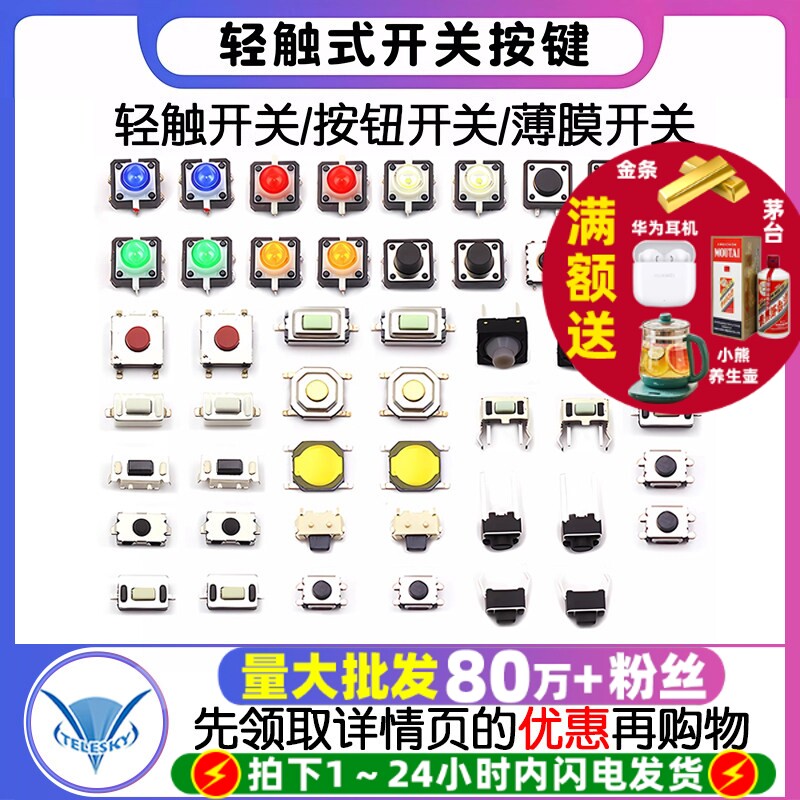 轻触式开关按键微动开关按钮开关贴片直插4脚四脚6*6*5小开关小型