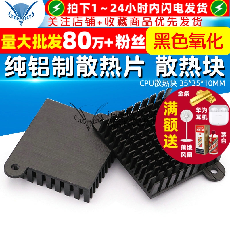 纯铝制散热片芯片CPU散热块