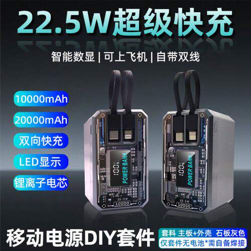 透明机甲2节4节自带线移动电源套件充电宝外壳DIY套料21700电池盒