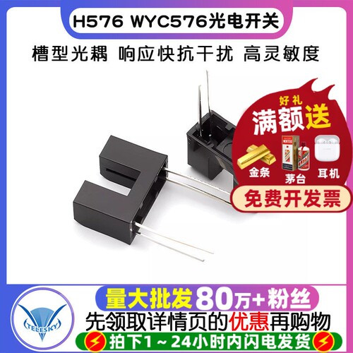 H576WYC576光电开关直射式