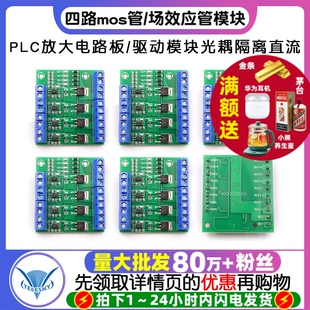 四路mos管/场效应管模块 PLC放大电路板/驱动模块光耦隔离直流