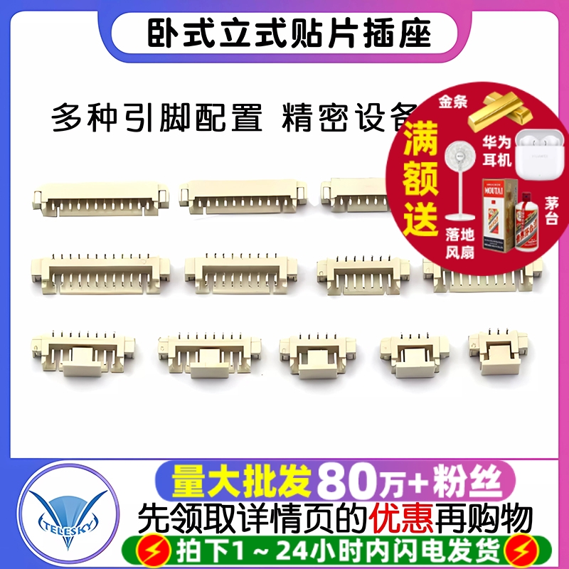 卧式立式贴片插座1.25间距连接器