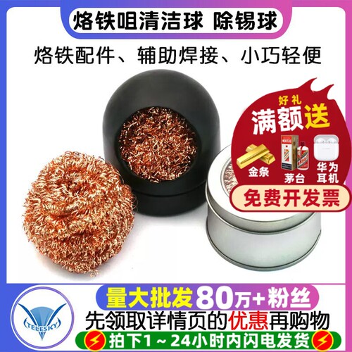 烙铁头烙铁吸锡球座清洁球