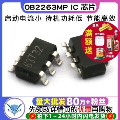 OB2263MP 63A23P SOT23-6 六脚 贴片 电源管理 IC 芯片 (2个)
