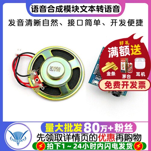 语音合成模块文本转语音模块TTS
