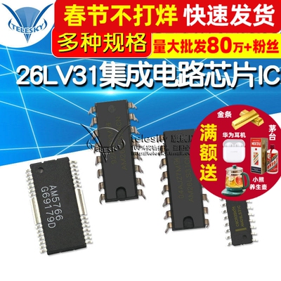 AM26LS31C AM26LS31CDR 26LS31 26LS32ACN 26LV31集成电路芯片IC