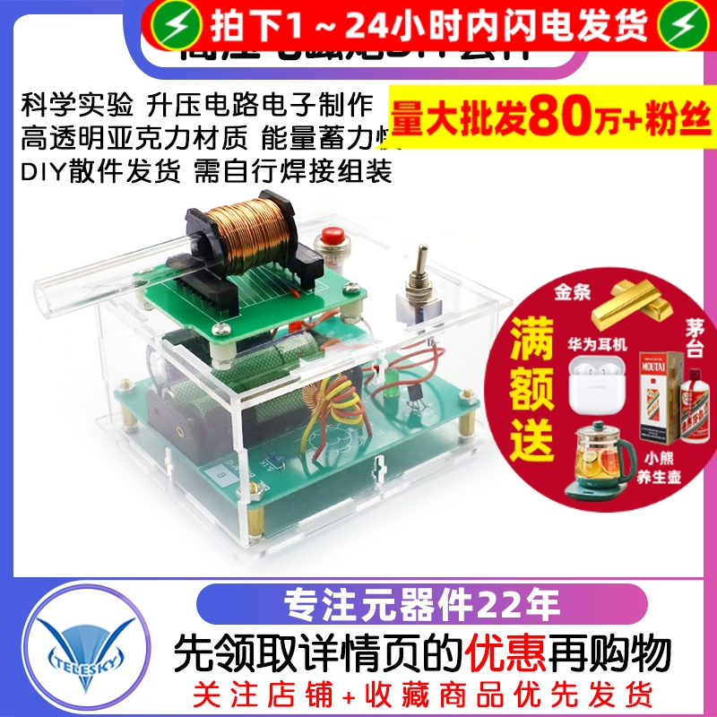 高压电磁炮DIY套件线圈升压模块电路板焊接练习电子科学实验散件