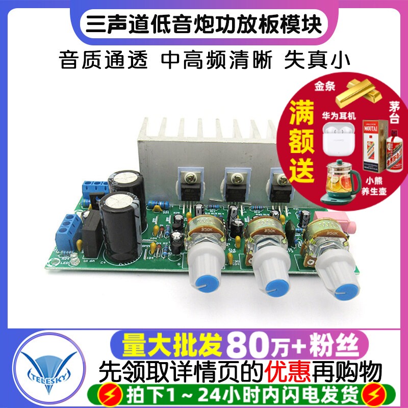 TDA2050+TDA2030 2.1三声道低音炮功放板模块 成品板 diy 60W