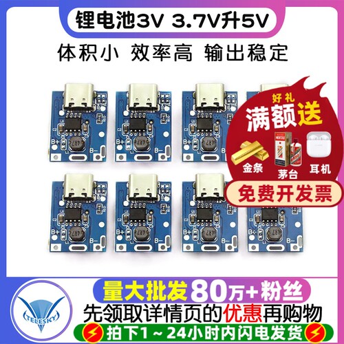锂电池3V3.7V升5V1A升压板
