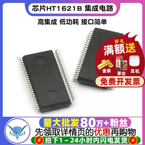 芯片HT1621B 拍1件=2个  专注元器件20年