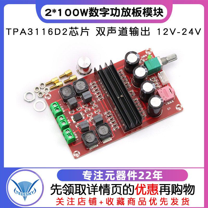 2*100W 数字功放板模块 12V-24V宽电压 TPA3116D2双声道放大板diy