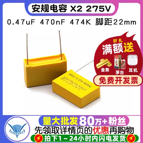 安规电容X2275V0.47uF470nF