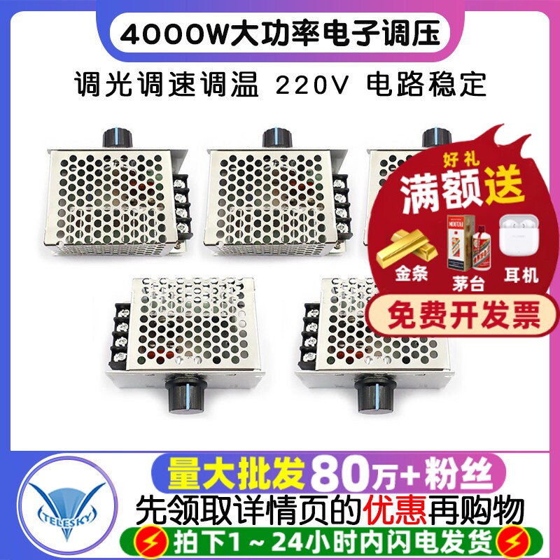 4000W可控硅大功率交流电机马达电子调压器模块调光调速调温220V