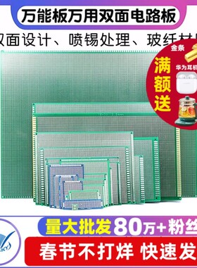万能板万用双面电路板洞洞板喷锡玻纤环氧板PCB实验测试板线路板