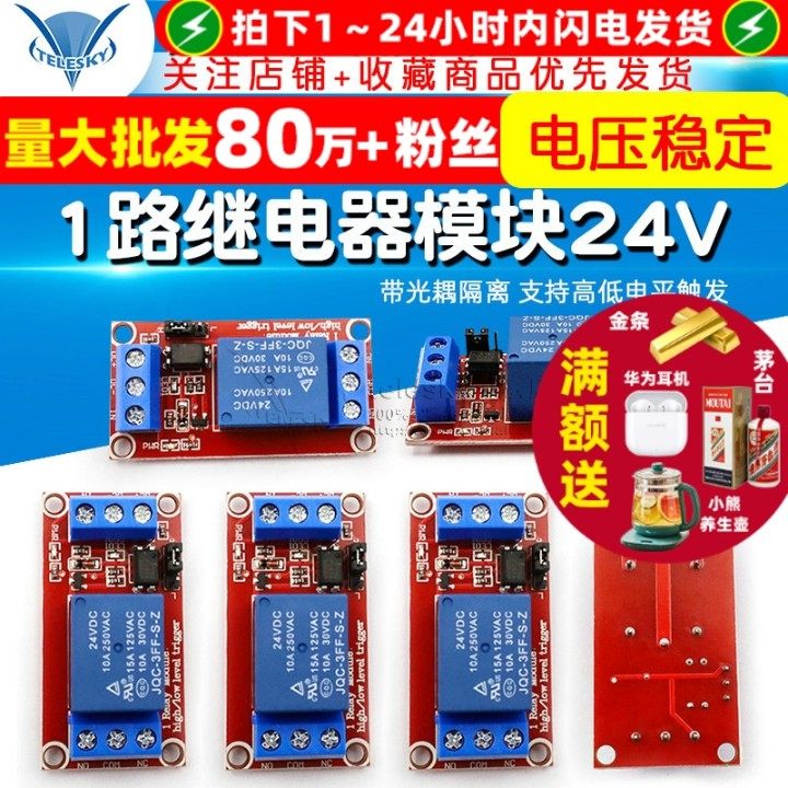 1路继电器模块光耦隔离高低电平