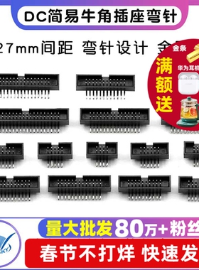 DC3-6/8/10/12/14/16-50P 连接器弯针 1.27mm间距简易牛角插座IDC