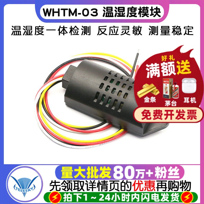 WHTM-03 温湿度模块 温湿度模块温湿度传感器带壳配散线0-5V