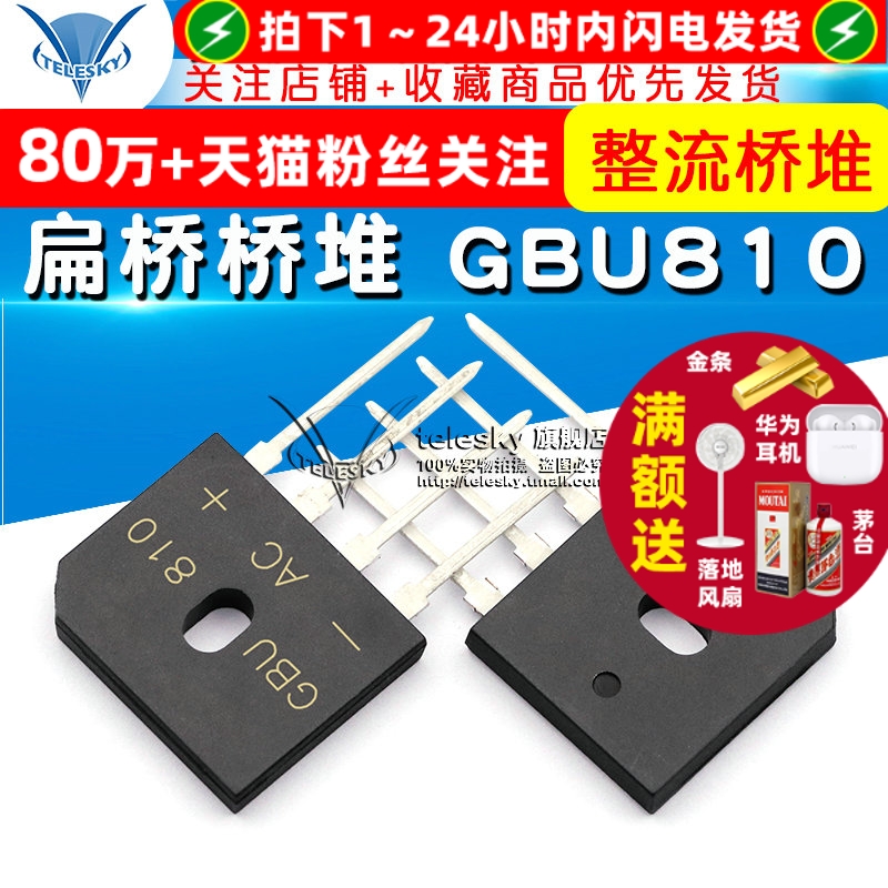 扁桥桥堆GBU810整流桥堆8A1000V