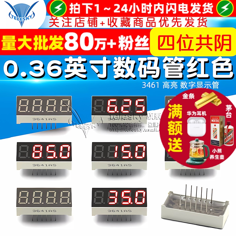 0.36英寸四位共阴数码管3461