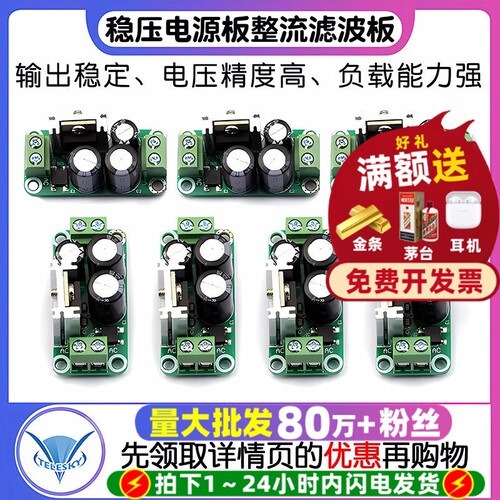稳压电源模块整流滤波5V9V12V15V