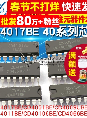 CD4017BE 40系列单片机芯片CD4001/11/66/82/106 芯片集成电路IC