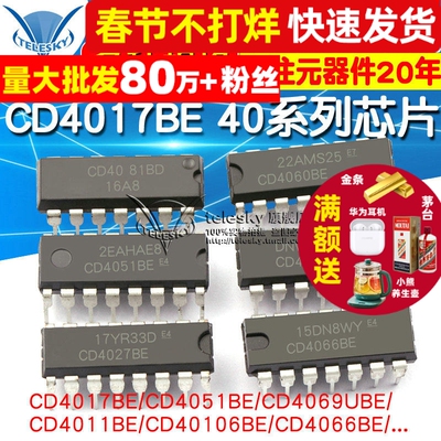 CD4017BE 40系列单片机芯片CD4001/11/66/82/106 芯片集成电路IC