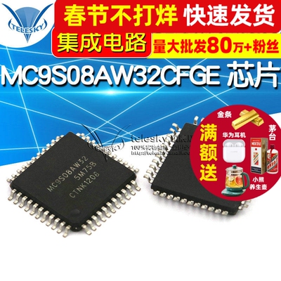 【TELESKY】IC 芯片 MC9S08AW32CFGE  集成电路 封装LQFP44