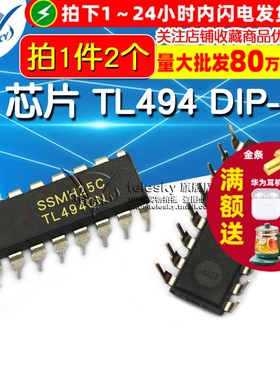IC 芯片 TL494 开关模式控制器 DIP-16 (2个)
