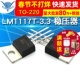 降压IC 低压差 3.3 LM1117T 220 稳压器 电源 3.3V IC芯片