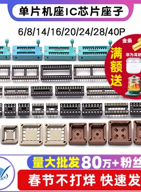 IC插座集成块单片机直插DIP芯片圆孔底座子8P 14 16 20 28 40P脚