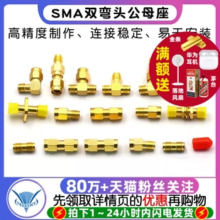 KK母头 JKW转接头RP反极双弯头天线母转公母座 JJ公头转 SMA