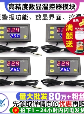 W3230高精度温度控制器数显温控器模块控温开关微型12V24V/AC220V