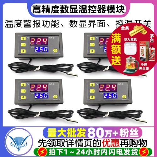 高精度温度控制器数显温控器模块