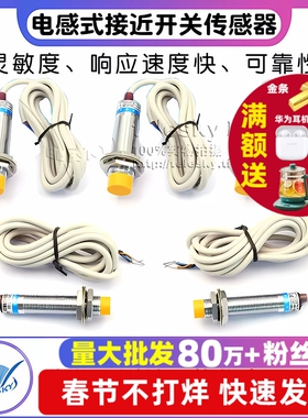 LJ18A3-8-Z/BX电感式接近开关传感器三线NPN常开金属感应器直流12