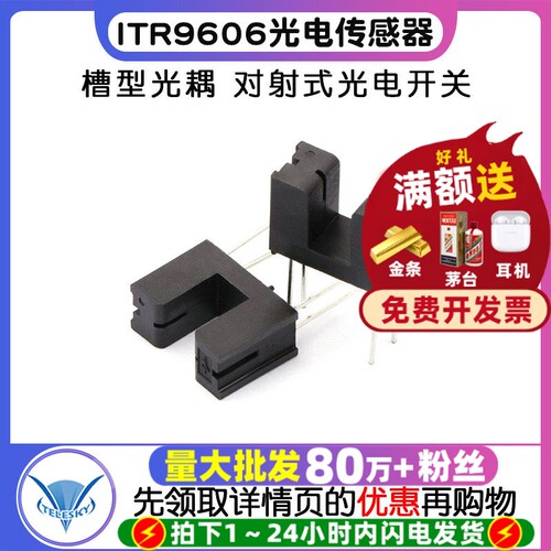 ITR9606光电传感器槽型光耦