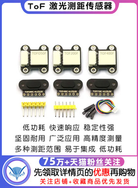 ToF 激光测距传感器模块 TOF050F 200F 400F /IIC/MODBUS串口模式