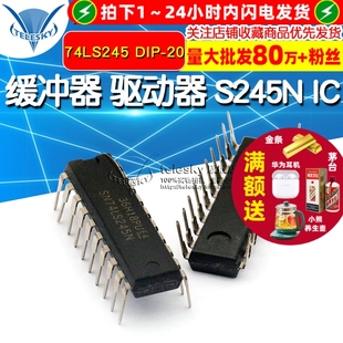 驱动器 SN74LS245N TELESKY 芯片 缓冲器 DIP 74LS245