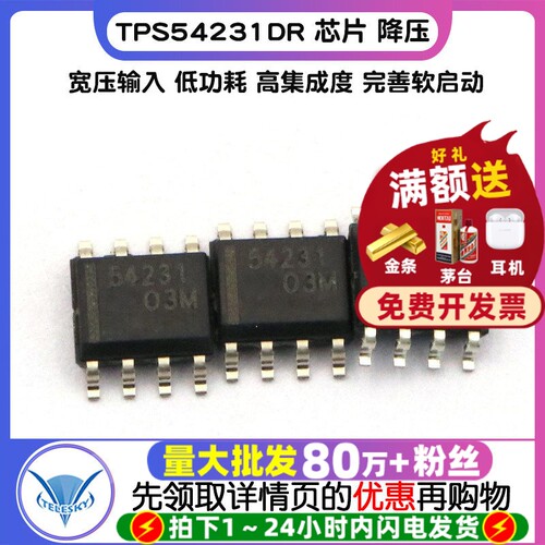直流转换器 TPS54231DR  专注元器件20年