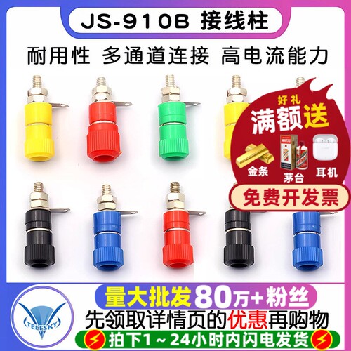接线端子JS-910B接线柱