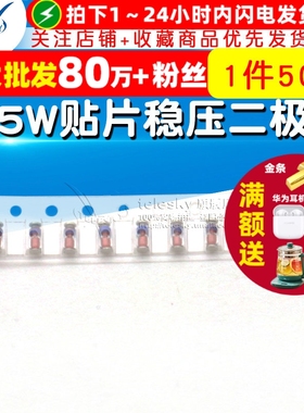 【TELESKY】ZMM3V3 0.5W贴片稳压二极管3.3V 1206 LL34 (50个)