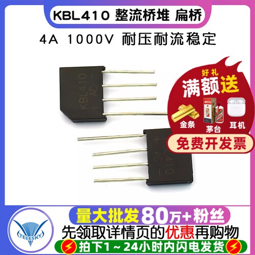 KBL410整流桥堆扁桥4A1000V