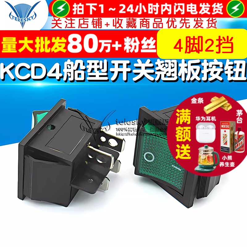 KCD4 船型开关 电源按钮4脚 专注元器件22年